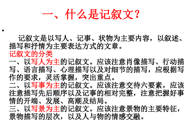 记叙文表达方式