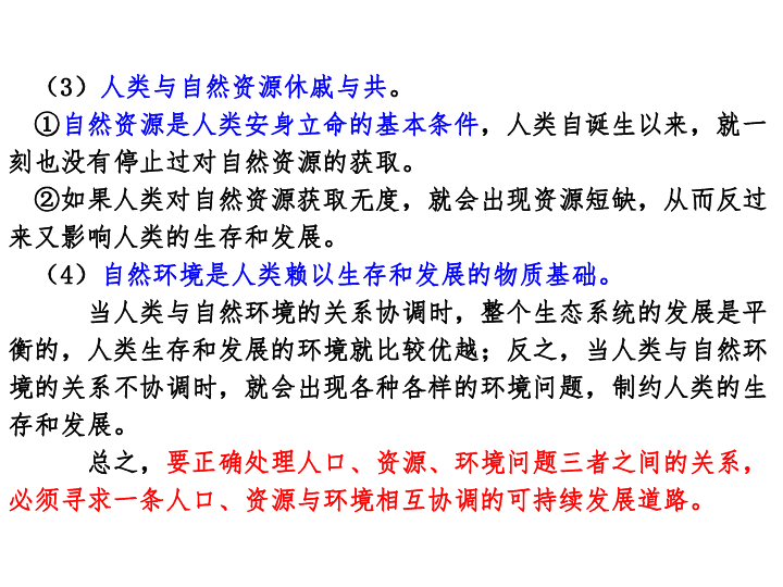 阐述人口 资源与环境三者的关系_人口资源环境的关系图