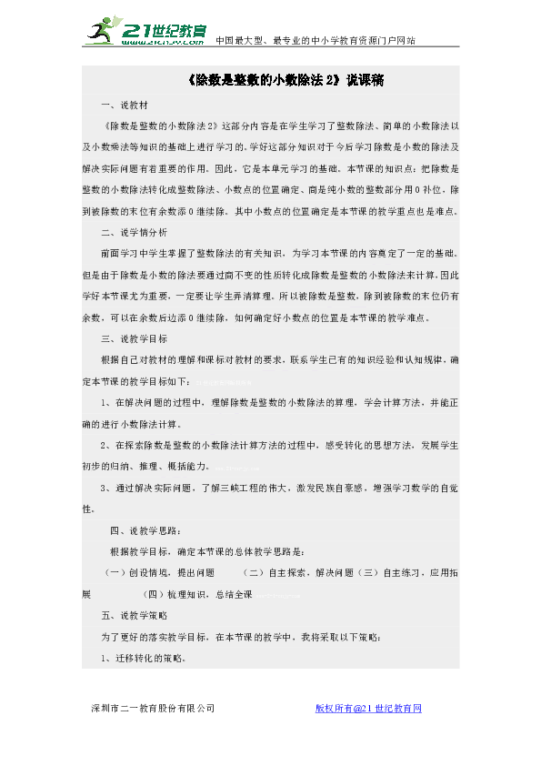 小学数学说课稿一等奖