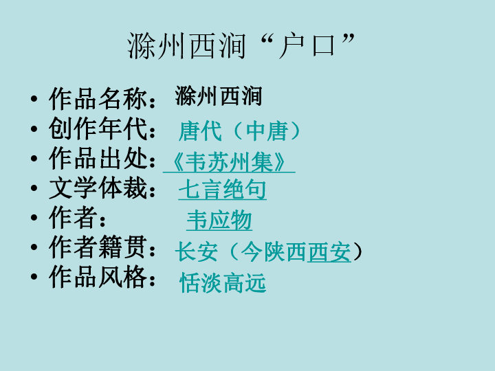 滁州西涧曲谱_滁州西涧