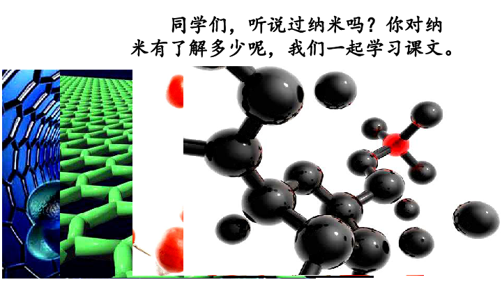 7纳米技术就在我们身边 课件(34张 )