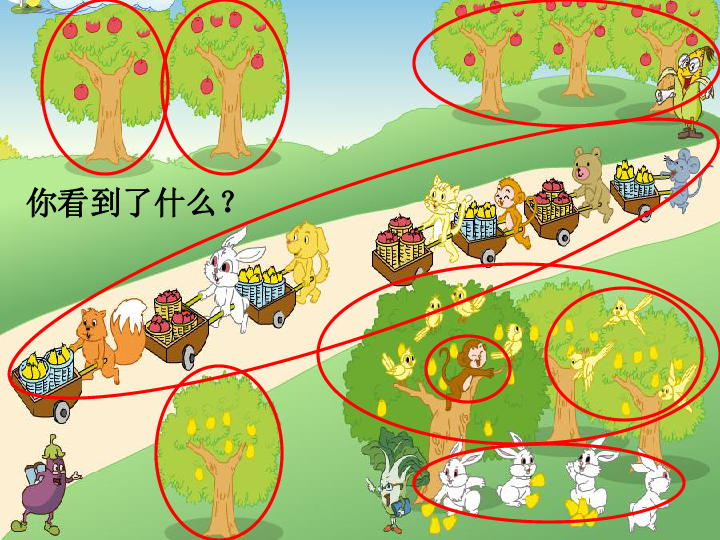 数学一年级上苏教版8 丰收的果园课件(共34张ppt)