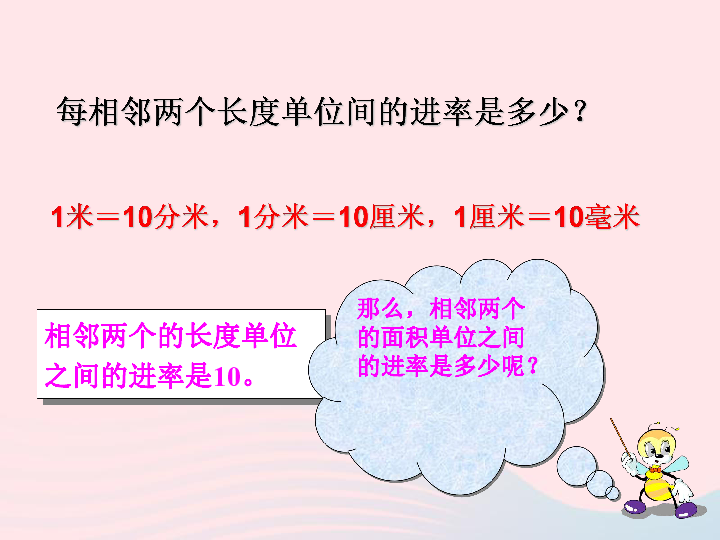 2020春三年级数学下册六长方形和正方形的面积4面积单位间的进率.