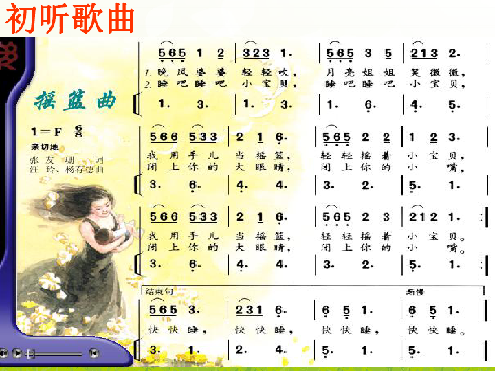 杨存德摇篮曲简谱_舒伯特摇篮曲简谱