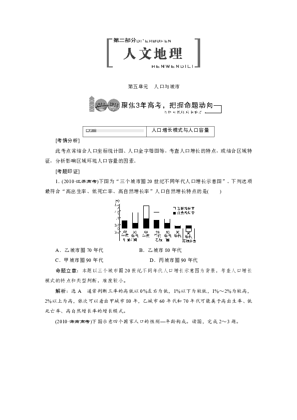 城市人口容量_2016届高三上学期地理开学测试题分类之综合题 二(3)