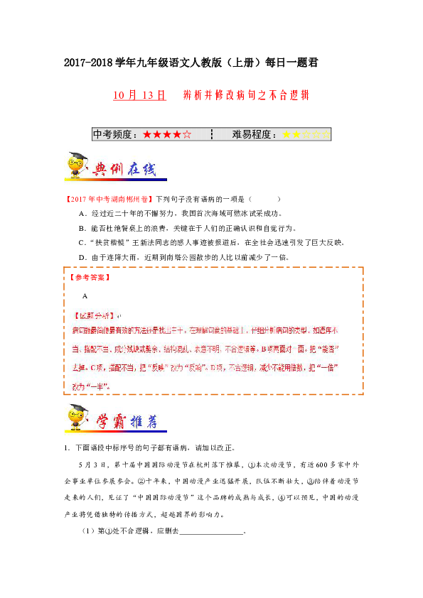 我国人口68修改病句_...练习题 辨析并修改病句典型题汇编第18题 初三语文练习(2)