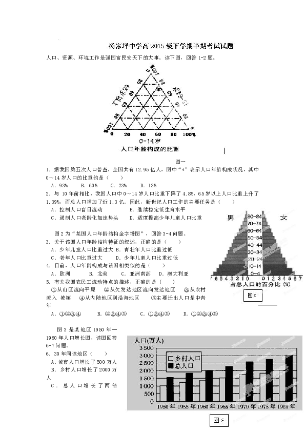 重庆第五次人口普查_2000年第五次人口普查,全区总人口1648870人,其中 高笋塘街(2)