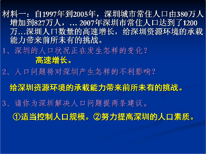 中国人口与环境问题_中国的人口 环境问题 复习