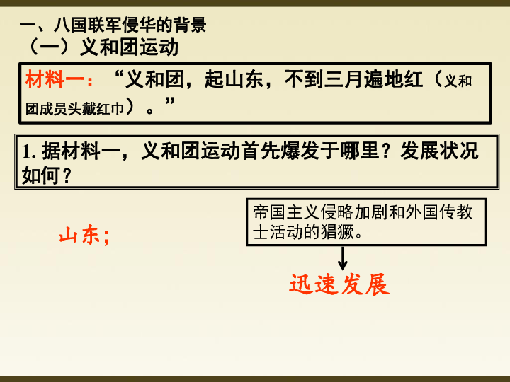 2019秋人教部编版八年级历史上册课件: 第7课 八国联军侵华与《辛丑