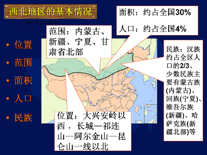 中国西北地区人口_中国西北地区(2)