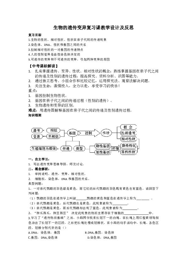 孟德尔遗传定律的意义_孟德尔发现的遗传定律_孟德尔遗传定律教案范文