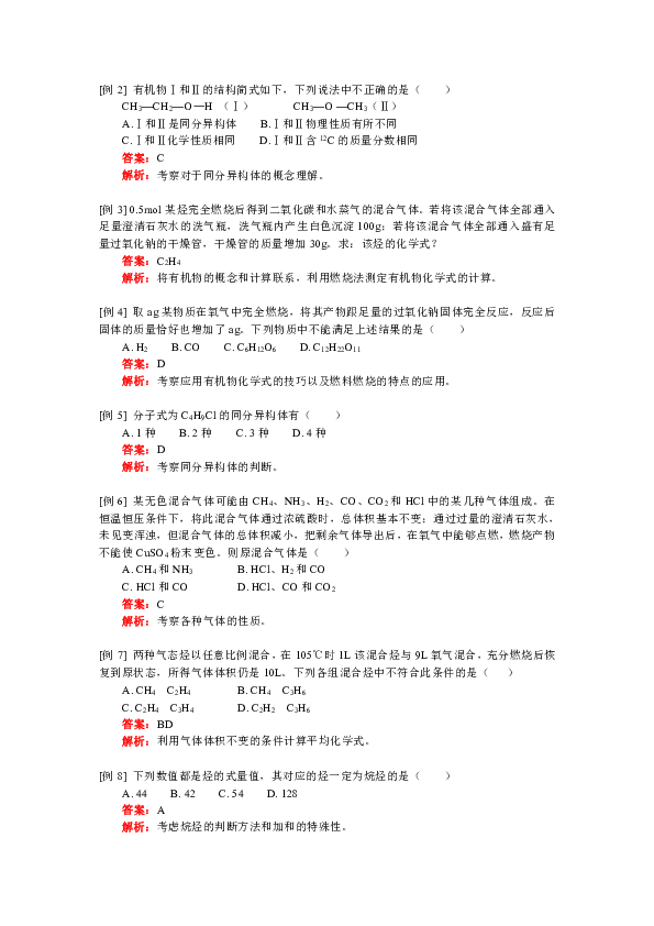 最简单的有机物_3.1.1最简单的有机物 甲烷