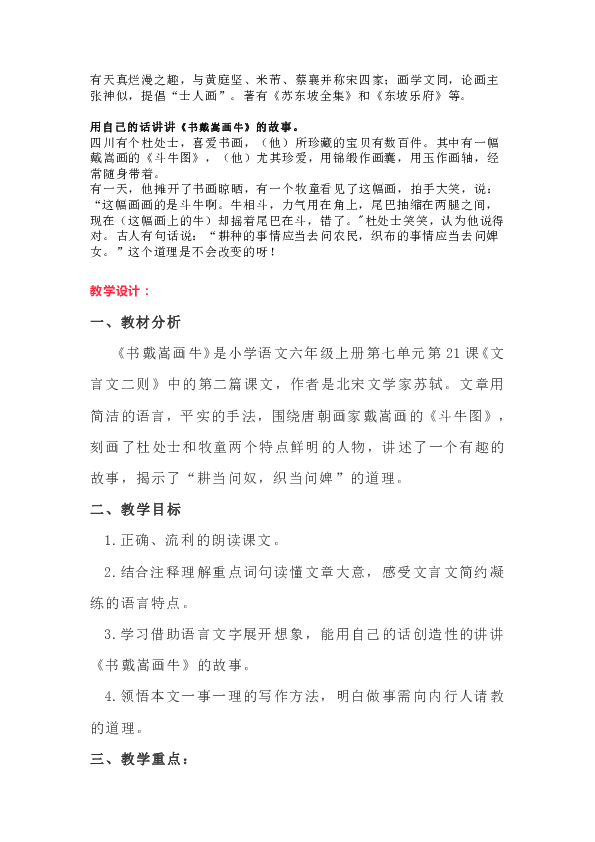 人教版二年级语文下册第一单元教案_人教版二年级下册语文表格式教案_人教版二年级语文下册古诗两首教案