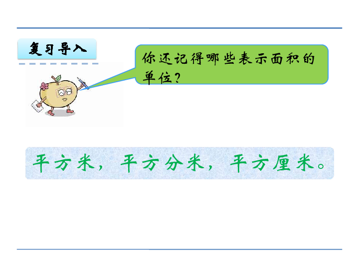 平方米和公顷的进率