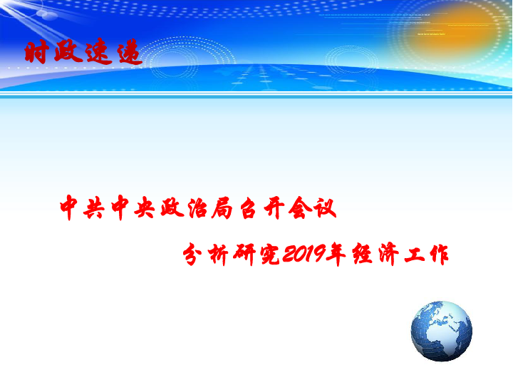 2019经济热点分析_2019经济危机 今年会不会爆发经济危机看分析