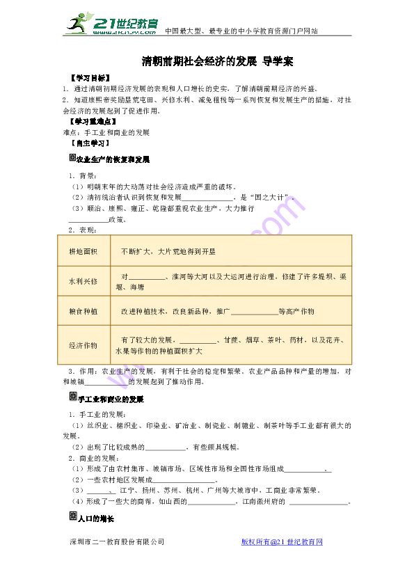 人口增长模式导学案_中图版地理必修二第一章 第一节 人口增长的模式及地区(2)