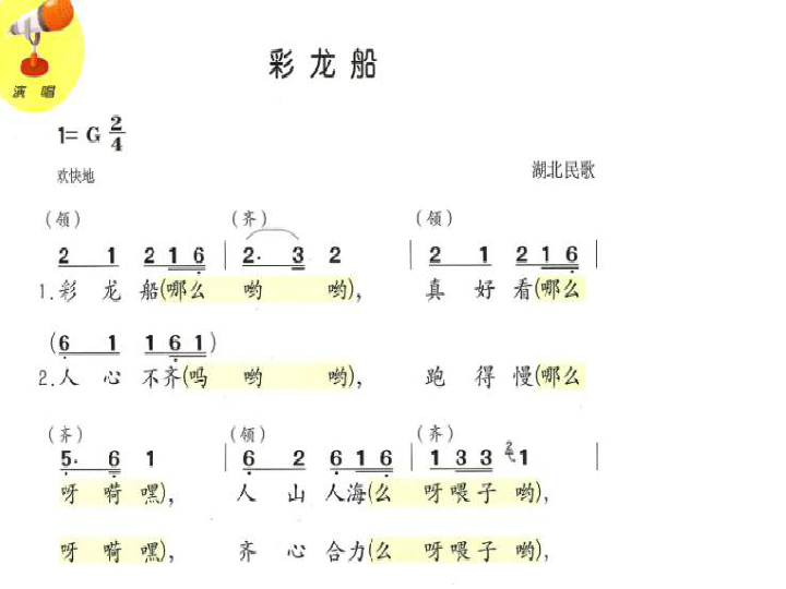 湖北彩莲船曲谱_湖北地图(3)