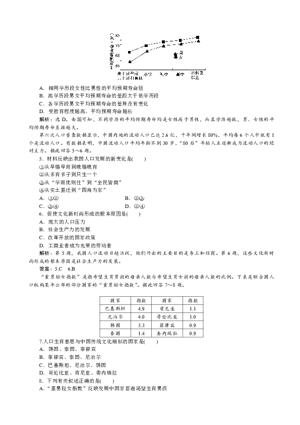 地理地域文化与人口_DOC地域文化 DOC格式地域文化素材图片 DOC地域文化设计模