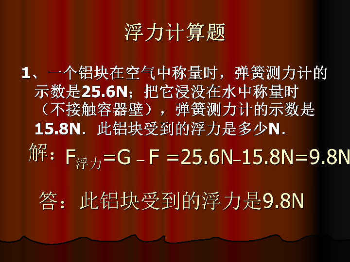浮力计算题