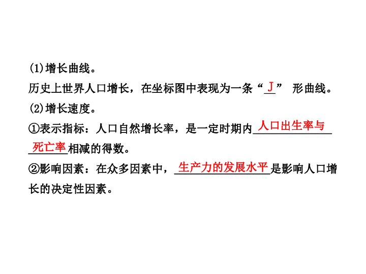 人口增长模式说课稿_1.1 人口增长模式教案(2)