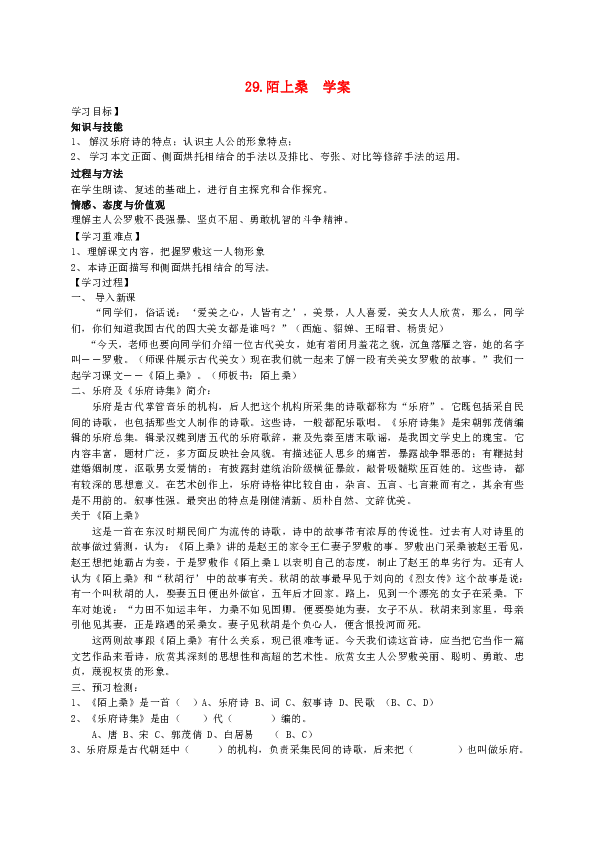 陌上桑朗读