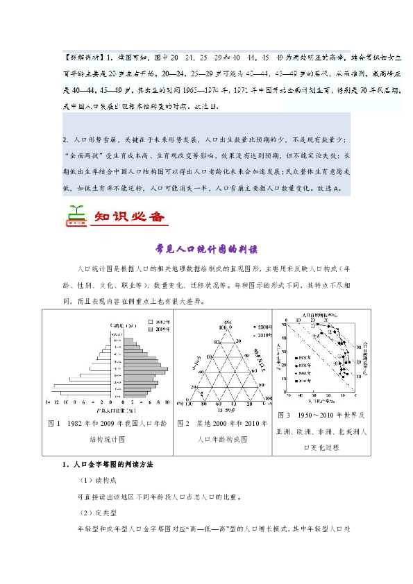 三角形人口_地理人口三角形图(3)