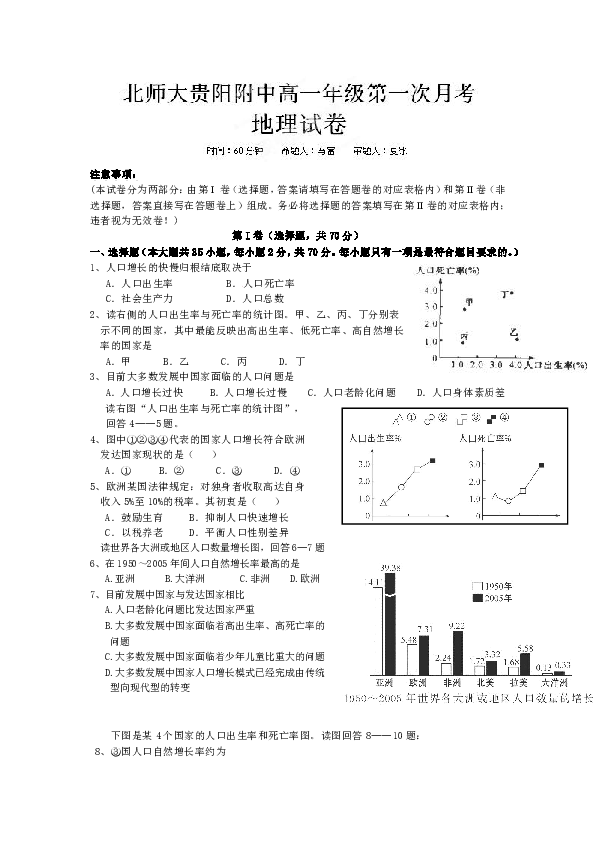 人口增长快慢取决于_高考地理知识大全 人口与地理环境 高频考点预测 2017年最