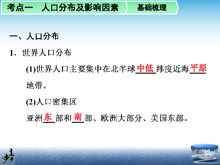 步步高教案人口的合理容量_步步高升图片(2)