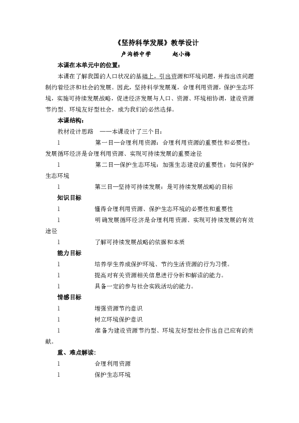 我国的人口资源环境问题制约_我国环境问题(3)