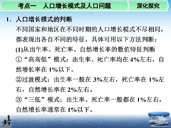 人口增长模式 教案_1.1人口增长模式课件(2)