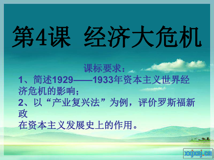 资本主义相对人口_...自制第10课 资本主义时代的曙光 29张PPT 课件 共29张PPT(3)