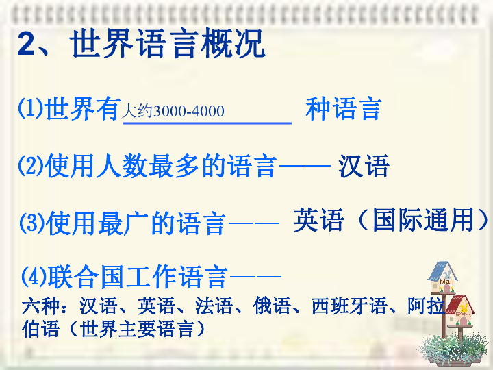 人口分布语言宗教发展合作综合题_语言暴力图片