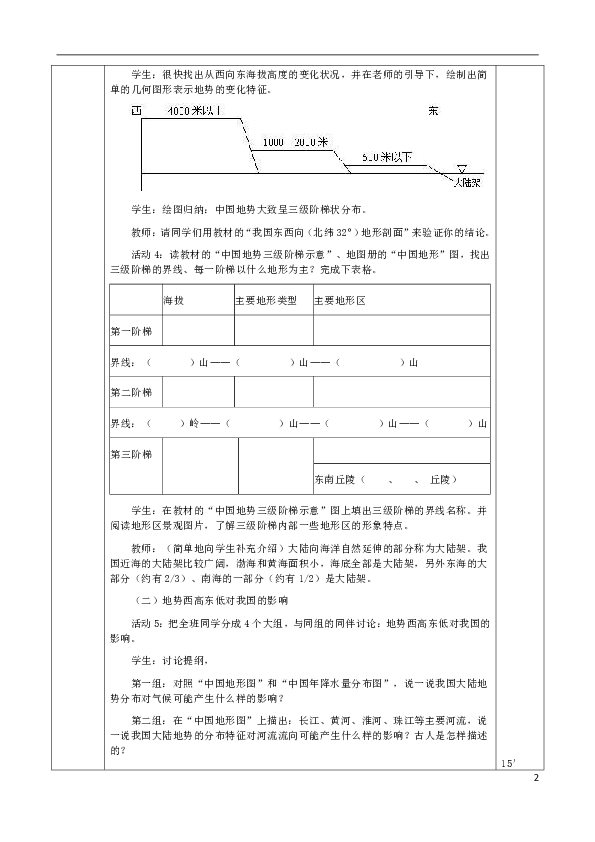 初中地理人口教案_高二地理教案 高二地理人口的空间变化 2(3)