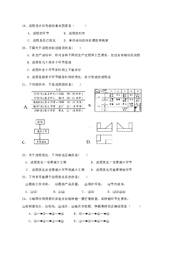 通用技术试题