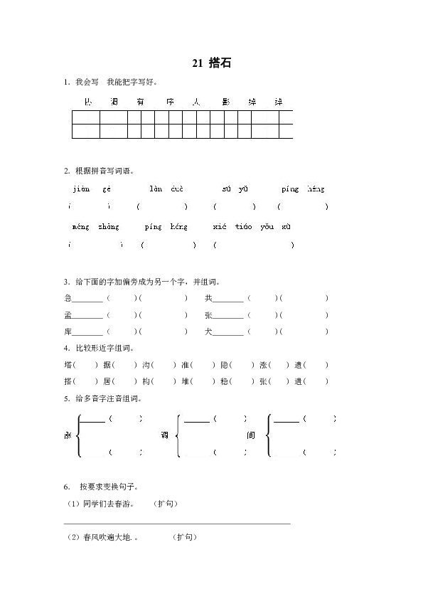 搭石词语的拼音怎么写_搭石这一课的字的拼音(3)