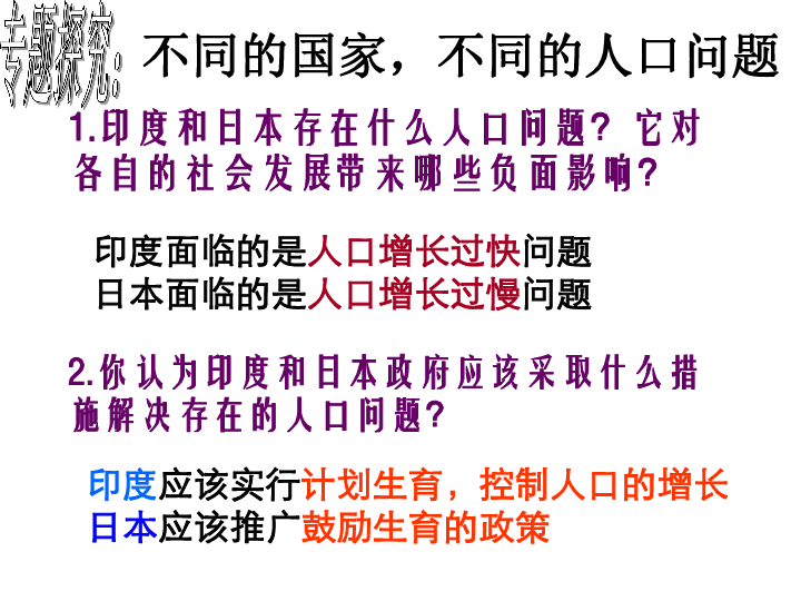 人口问题课件_中国的人口问题及对策 课件