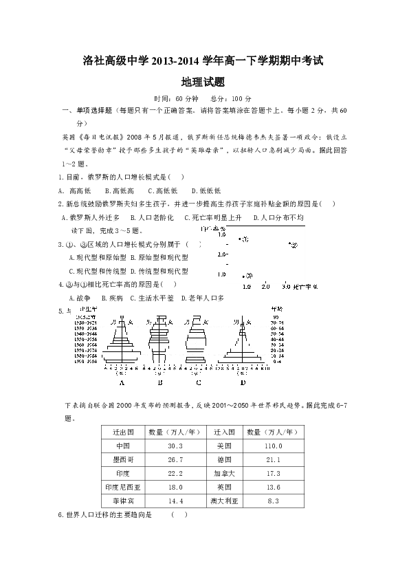 俄罗斯人口增长模式_2018年与2022年世界杯足球赛将分别在 航母 大国俄罗斯和(2)