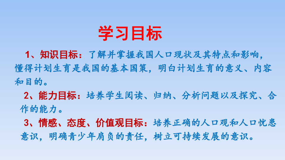 中国人口问题ppt_我国的人口问题资源问题和环境问题优秀课件PPT下载