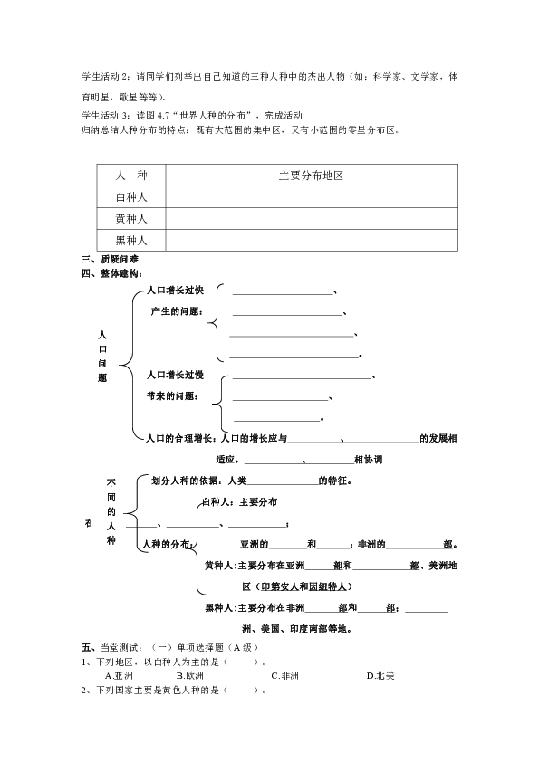人口与人种学案七年级_七年级地理上册4.1人口与人种学案 新版 新人教版