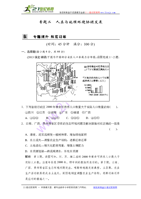 土地人口承载力_土地人口承载力研究流程-土地利用规划学课件PPT(3)