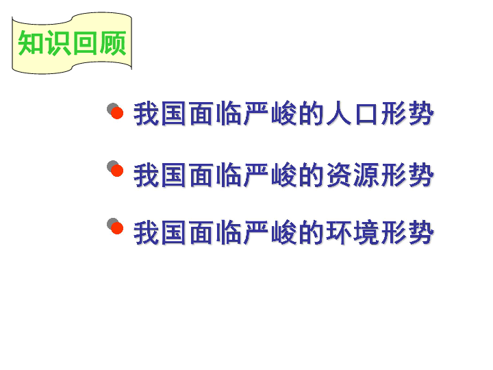 人口可持续发展_可持续发展家庭手册 控制人口