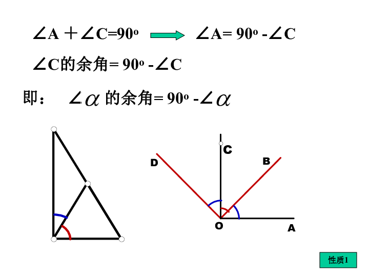 补角的定义