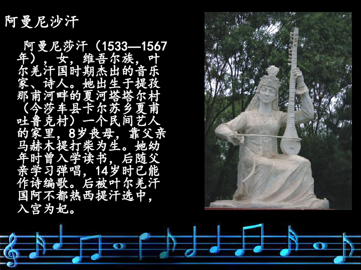 五年级下册音乐课件-《十二木卡姆》西师大版(共16张ppt)