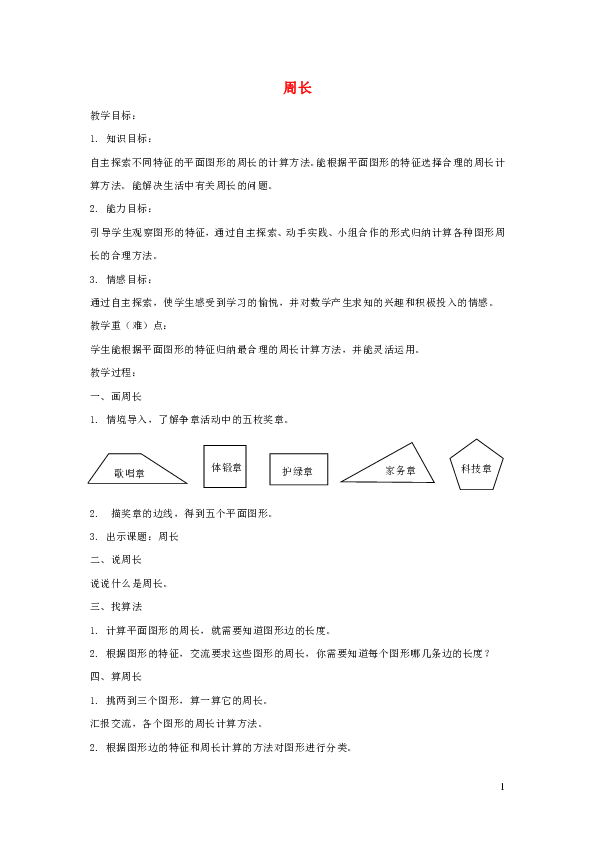 2014年新苏教版五年级数学上册第六单元表格式教案_2013-2014新人教版二年级数学上册表格式教案_人教版二年级语文上册教案表格式