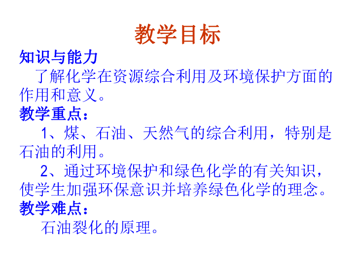 人口与环境英语ppt_2015届中考英语 人教版 总复习 书面表达 环境保护 共15张P(2)