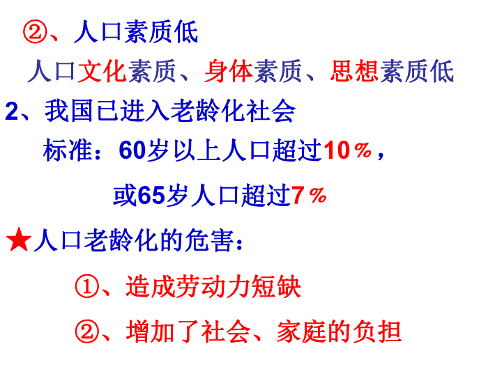 控制人口数量 提高人口素质_控制人口数量