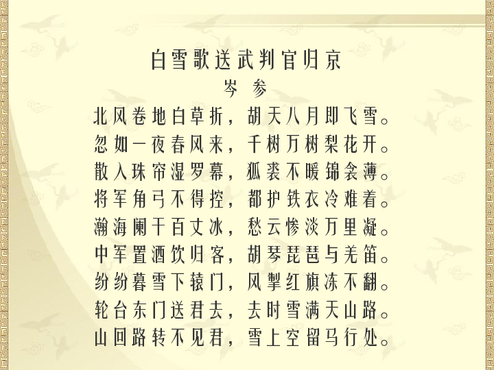 岑参简谱_岑参连环画(3)