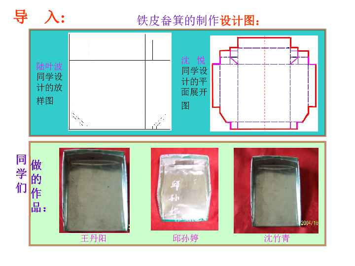 铁皮畚箕的制作