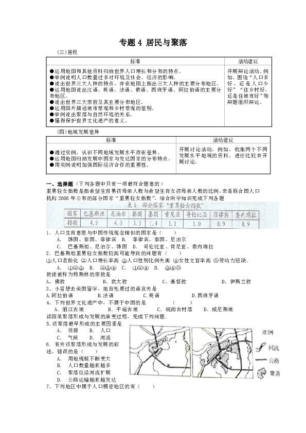 地理世界人口活动题_29.城市是人类活动对地理环境影响最深刻的地方.优越的地(3)