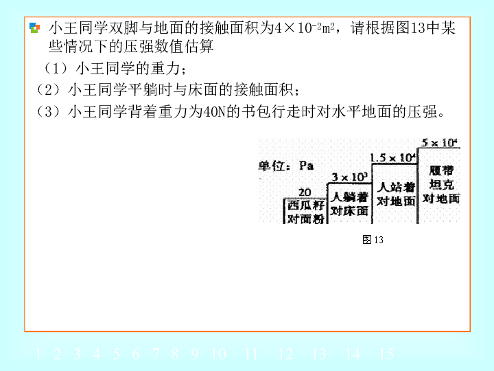 压强计算公式